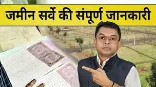जमीन का सर्वे करवाओ वरना जमीन दूसरे के नाम हो जाएगा✍️ Jamin Ka Survey Start👍