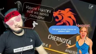 Кикнул всех игроков Черноты? | Гильдия Распущенная? | Скоро будет Белота? | Нова или Чернота?