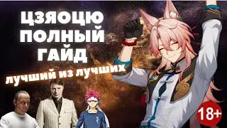 HONKAI:STAR RAIL ✦ ЦЗЯОЦЮ, ЛУЧШИЙ ДЕБАФФЕР ЧИСТОГО ВЫМЫСЛА ✦ КОНУСЫ, РЕЛИКВИИ, ОТРЯДЫ