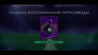 fifa mobile игровой автомат кран 111 ретро