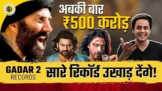Gadar 2 सारे Record उखाड़ देगी? | Gadar 2 Review | Sunny Deol | RJ Raunak | Screenwala