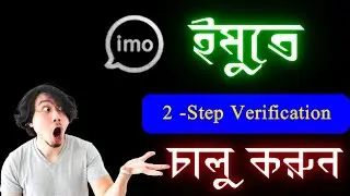 Two Step Verification on IMO | How to on IMO two step verification 2023