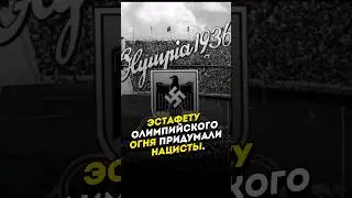 3 факта об Олимпийских играх. 