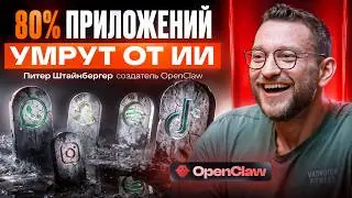 Interview with the Creator of OpenClaw – The Main AI Phenomenon of 2026
