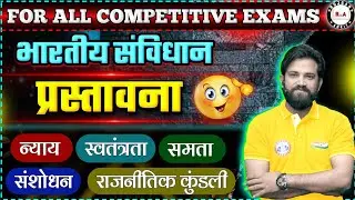 Preamble of Constitution👍| Polity by Naveen Sir | Naveen Sir GK | #rwa #ssc #study #polity #rpf #upp