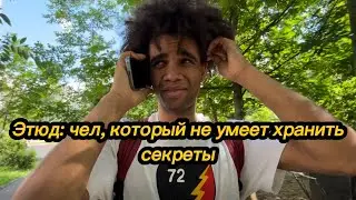 По секрету всему свету...