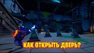 КАК ВЫПОЛНИТЬ ЗАДАНИЕ НАЙДИТЕ ПОТАЙНУЮ ДВЕРЬ ЗА ГЛАВНЫМ ЗАЛОМ СВЯТИЛИЩЕ В ФОРТНАЙТ