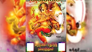 Vinayagar chathurthi banner edit in Photoshop tamil|| free psd ||Sj creatives #shorts