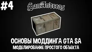 GTA SA Modding Basics # 4 Modeling a Simple Object