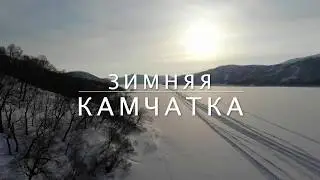 Камчатка зимой | Travel to Kamchatka in winter