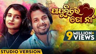 ପାପୁଲିରେ ତୋ ନା | Papulire To Naa | New Odia Song 2024 | Odia Holi Song | Studio Version | Holi Song