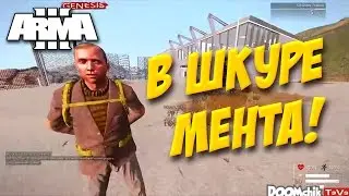 В ШКУРЕ МЕНТА!!! ArmA 3 Altis Life