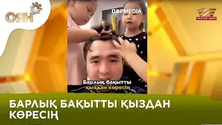 Ұл-қыздарымен ойнап жатқан Елдос Сметов көпшілікті тәнті етті