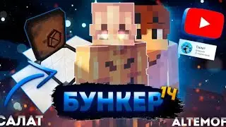 ☑️ПОСТРОИЛИ БУНКЕР ОТ ДРАКОНОВ В МАЙНКРАФТ!1 ЧАСТЬ😱