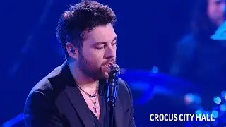 Алексей Чумаков - Скажи зачем тебе любовь моя (@ Crocus City Hall)