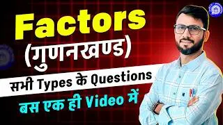 RRB Group D & NTPC | Maths Class || संख्या पद्धति 05 | Zero to Hero Series By Narendra Saini Sir