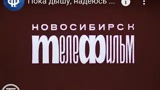 Пока дышу, надеюсь. Документальный фильм о методе Бутейко, 1988 г