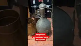 Купил антиквариат в ресторане! #барахолка #винтаж #антиквариат
