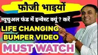 why invest in mutual fund// क्यू? म्युचुअल फंड में इनवेस्ट करें?