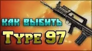Warface:Коробки удачи Type 97 (Срань гасподня XD) 5 коробок