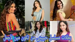 تحدي من اجمل سافيvs اشيكا vs  هاريني vs رينوا vs تارا بطلات مسلسل حبيبتي من تكون 2