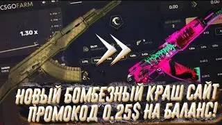 ТАКТИКА НА САЙТЕ CSGOFARM | ПРОВЕРКА САЙТА CSGOFARM | ПРОМОКОД 0.15$ CSGOFARM | НОВЫЙ САЙТ CSGORUN