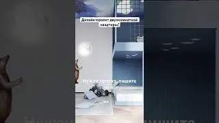 Как вам эта квартира? 👍или👎 