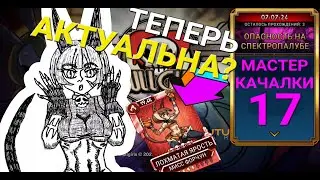 Shaggy Fury at Work | Master of Rocking | Skullgirls Mobile