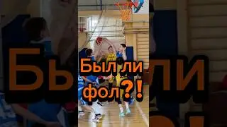 эксперты, ваше мнение СРОЧНО 😱#стремление #nba #дети #баскетбол #судья #тренировка #правило