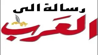 رسالة الى كل عربي -   هل يستحق الكرد دولة ـ كردستان