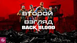 Back 4 Blood второй взгляд. Продолжаем крушить зомби. Надеюсь не только с ботами.