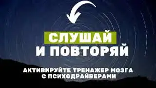 Как убирать установки и убеждения из подсознания и развивать поддерживающие убеждения