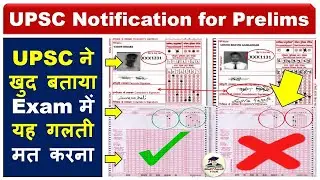 UPSC Notification for UPSC Prelims 2023 | UPSC Guidelines for OMR & Attendance Sheet | UPSC IAS 2023