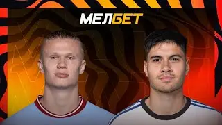 Манчестер Сити  - Копенгаген