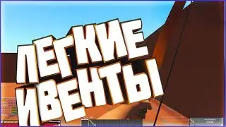 Легкие рубины. Ивенты HurtWorld