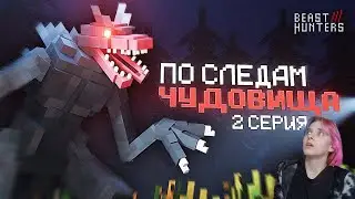 АлчеРЕАКЦИЯ Nazzy - ПО СЛЕДАМ ЧУДОВИЩА в МАЙНКРАФТ. 