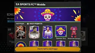 ОТКРЫЛ ТАЙНУЮ НАГРАДУ ДНЯ МЕРТВЫХ и ВЫБИЛ ЛУЧШИХ ИГРОКОВ и 90 OVR в ОБМЕНЕ БЕЗ ДОНАТА в FC MOBILE 24