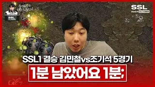 골든 타임 [SSL 시즌1 결승전 김민철vs조기석 5경기]