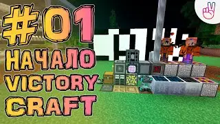 Начало на VictoryCraft #01 • DraconicTechnoMagic