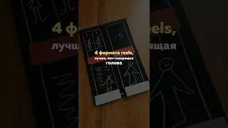 4 свежих формата для 
