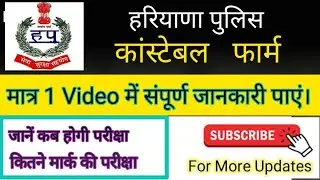 Haryana police constable notification 2021@ExamTargetstudy हरियाणा पुलिस कांस्टेबल फार्म 2021