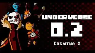 UNDERVERSE 0.2 Событие X • ПЕРЕОЗВУЧКА