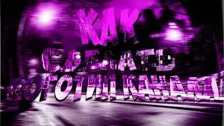 Как сделать логотип или аватарку для канала| на андроид