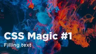 CSS Magic #1. Эффект заполняющегося текста | Filling text effect