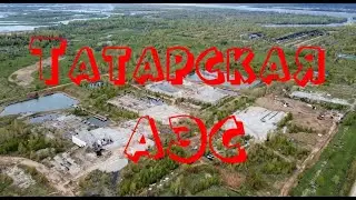 Татарская АЭС
