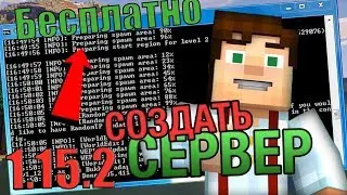 Свой Майнкрафт Сервер! Как создать?