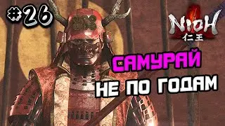 ПРОХОЖДЕНИЕ NIOH 1 #26 - SOULSLIKE ИГРА НИО 1
