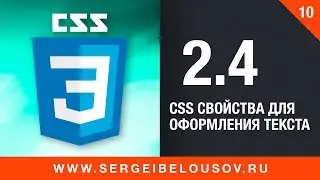 #2-4 CSS свойства для оформления текста