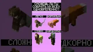 ЕСЛИ ПОЛУЧИТСЯ, то ПИШИ в комменты! // #minecraft #майнкрафт #майн