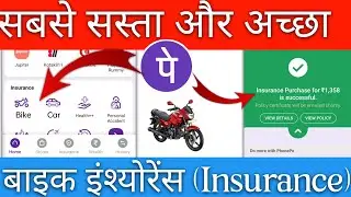 PhonePe Se Bike Insurance Kaise Karen || Bike Insurance 2022 || How To Get Bike Insurance Online